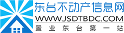 东台房产_东台二手房_东台新房—东台不动产信息网